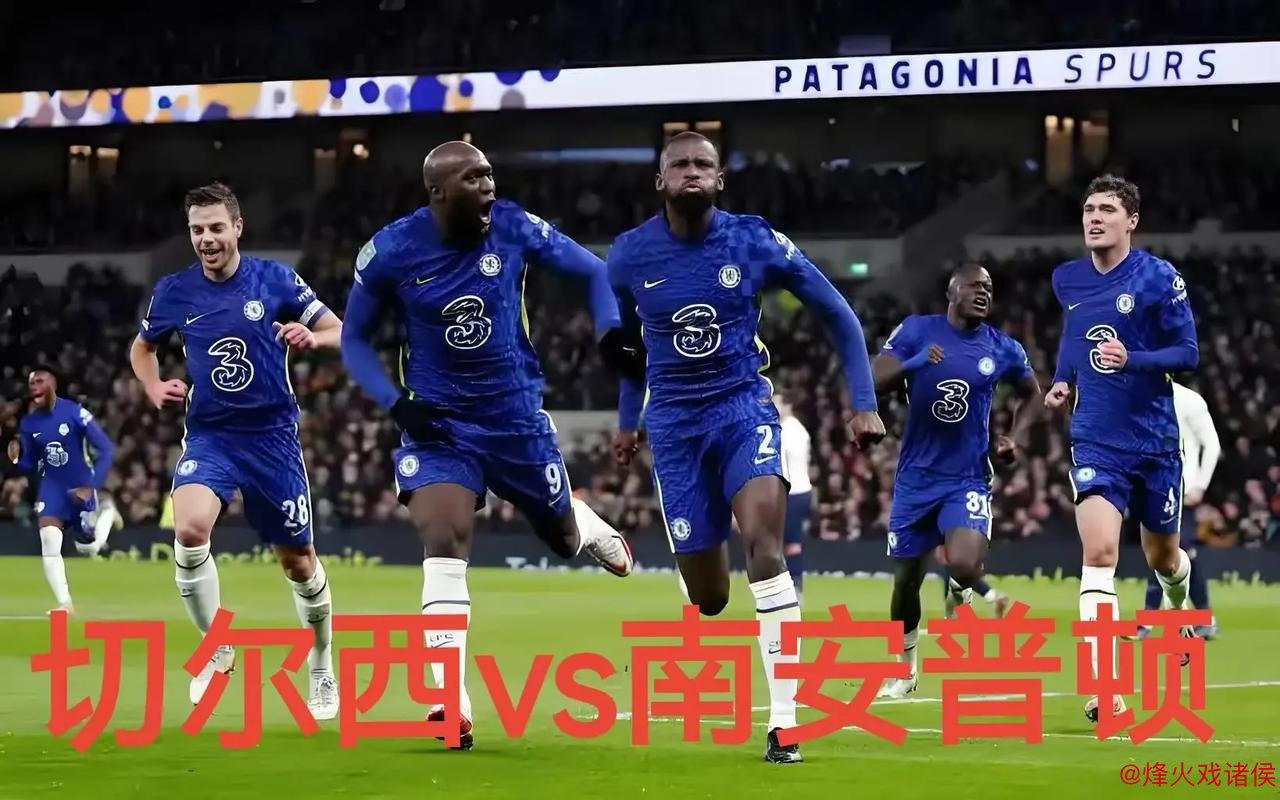 切尔西再战强敌布莱顿，数据预示双杀风险