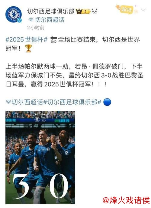 切尔西对阵巴西球队心有余悸？常规时间可能以平局告终