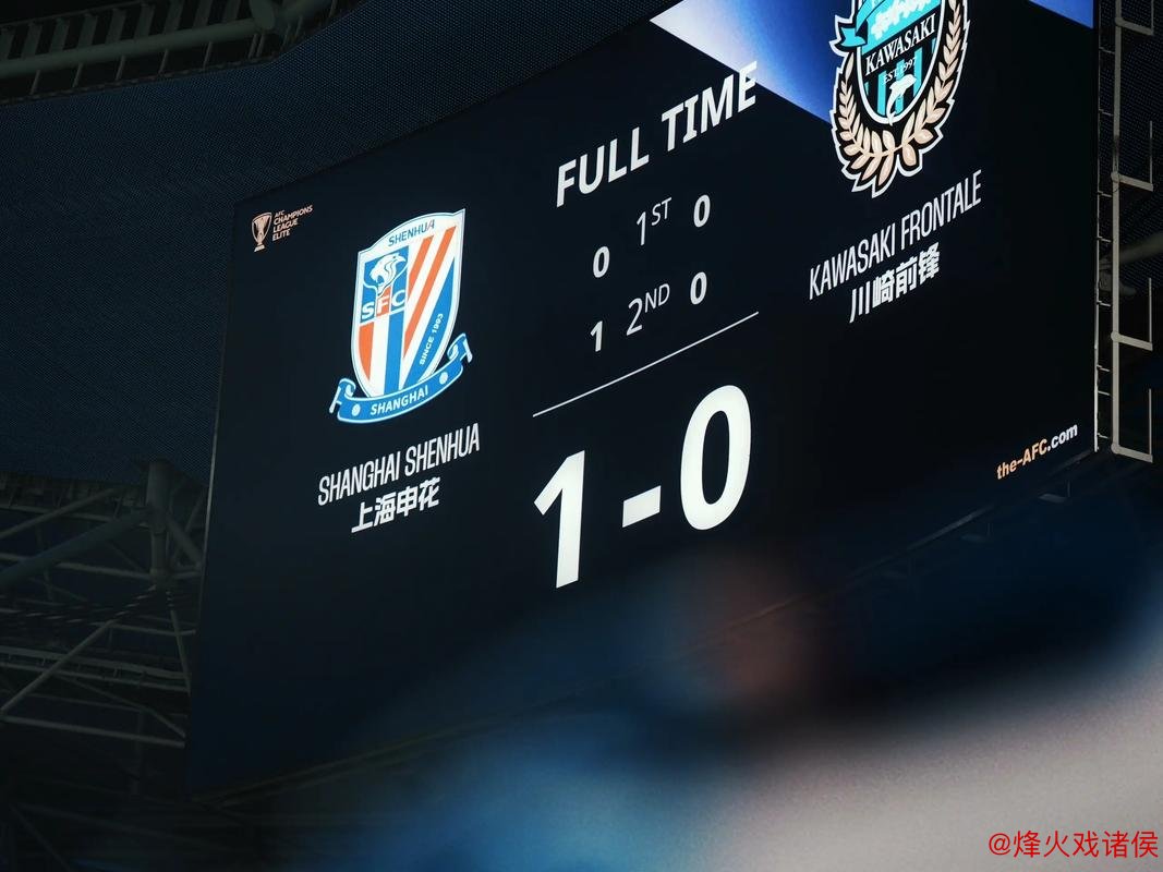 申花因净胜球劣势错失半程冠军 争冠竞争异常激烈