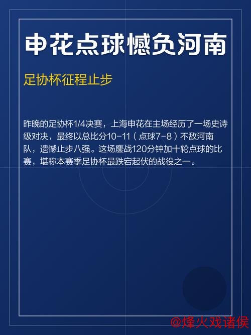 申花止步足协杯半决赛 失利或为联赛冠军铺路 申花止步足协杯半决赛 失利或为联赛冠军铺路