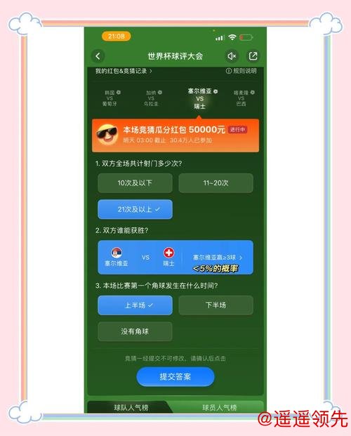 深入探讨：世界杯竞猜分析策略与技巧